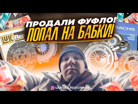 как таксист ДВА РАЗА сцепление LUK на SACHS МЕНЯЛ! LADA VESTA I ПРОДАЛИ ФУФЛО