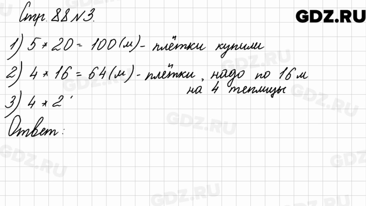 Стр 88 номер 5 математика 3 класс