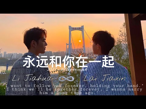 【Sub CC】Lai Jiaxin & Li Jiahua 2017-2021 treasured love | [BL] gay couple