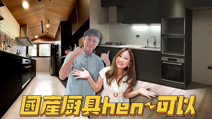 国产厨具其实hen厉害！用这些小技巧在预算内打造自己的理想厨具 - 天天要闻