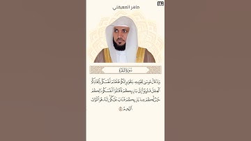 ماهر المعيقلي سورة البقرة آية 54 (وإذ قال موسى لقومه يا قوم إنكم ظلمتم أنفسكم) | Mahmoud Okasha