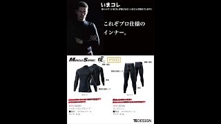 MUSCLE SUPPORT 暖 PRO（TS DESIGN）