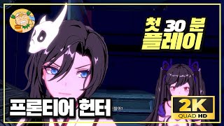 [2K60fps] 미소녀 메트로배니아 프론티어 헌터: 엘사 휠 오브 포춘(Frontier Hunter: Erza&#39;s Wheel of Fortune) 첫 30분 플레이 및 한줄평!
