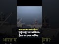 Strait of Hormuz Crisis 🚨 Iran vs USA | Europe aur India par kya asar hoga?