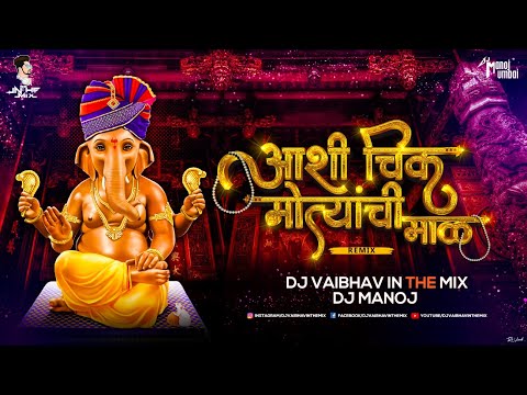 Ashi Chikmotyachi Maal DJ Vaibhav in the mix DJ Manoj Ganpati Dj Song 2021