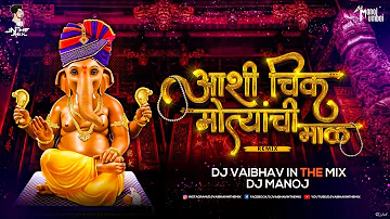 Ashi Chikmotyachi Maal DJ Vaibhav in the mix DJ Manoj Ganpati Dj Song 2021