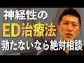 【ED治療】勃たない？勃ちが悪い？そんな方は絶対相談ください！