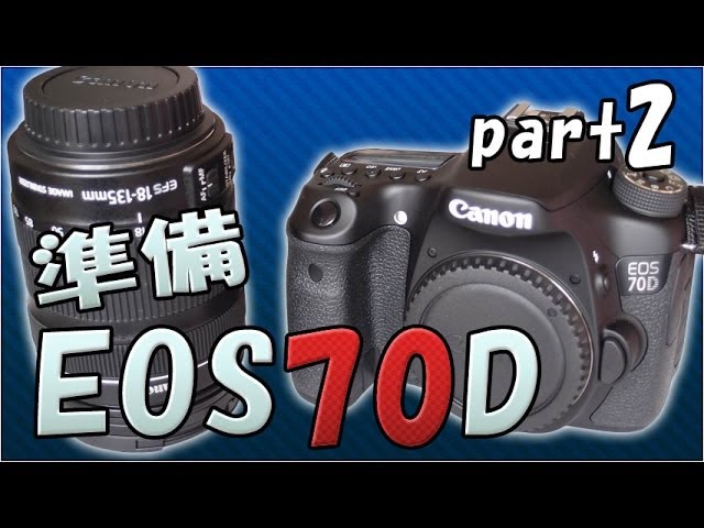 Canon EOS 70D part1 -開封- - YouTube