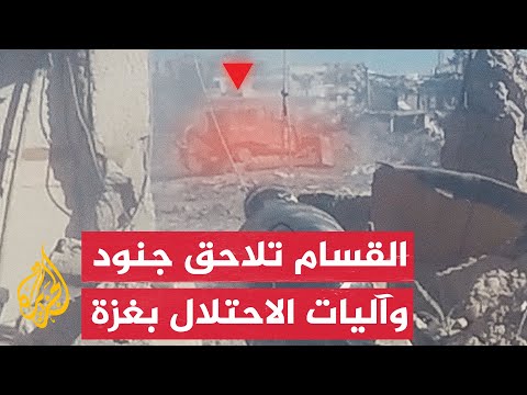 القسام تنشر مشاهد من استهداف جنود وآليات إسرائيلية شرق غزة