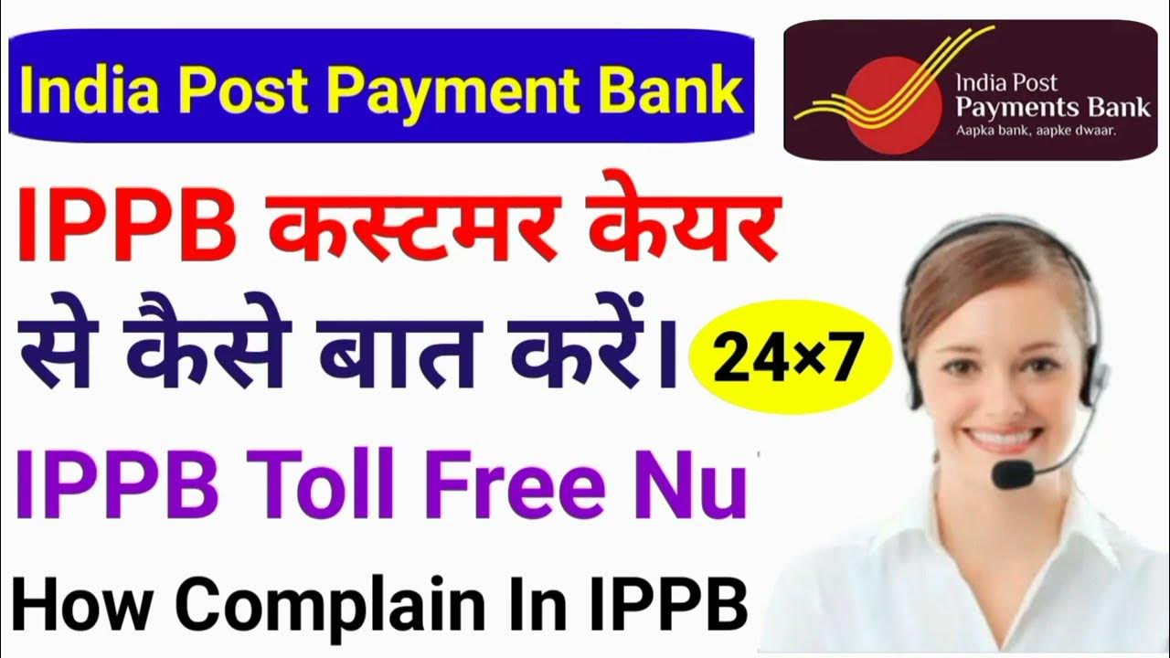 IPPB India Post Payment Bank Customer Care Number IPPB Toll Free ippb-india-post-payment-bank-customer-care-number-ippb-toll-free