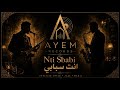 انت سبابي Nti Sbabi Jazz Blues By Ayem 2026 