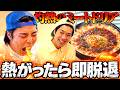【大火傷】アツアツの食べ物を食べて1番熱がってしまった人が即脱退します！！