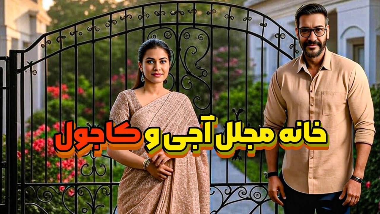 Дом Каджол и его скрытые секреты: дом, где дышат любовь и кино