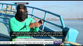 الجزيرة مباشر تكشف كواليس عالم تجارة الغرق في مصر