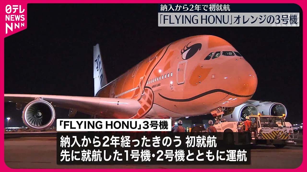 空飛ぶウミガメ】「FLYING HONU」3号機、納入から2年で定期便デビュー