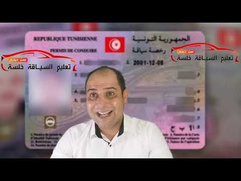 قواعد الجولان تجديد رخصة السياقة
