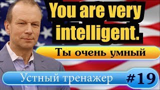 картинка: #19 Строим предложения с многосложными прилагательными Степени сравнения Полиглот Английский за 16