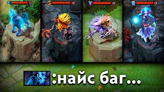 БАГ на ПАРАЛИЧ ВРАГОВ 🔥 Dota 2