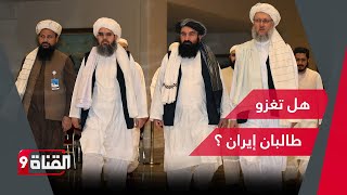 عامان على تحرير أفغانستان .. هل نجحت حركة طالبان في حكم البلاد؟