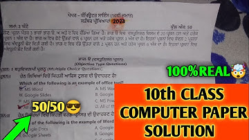 pseb class 10 computer september paper 2024 solution | 10th class computer paper 21 September 2024