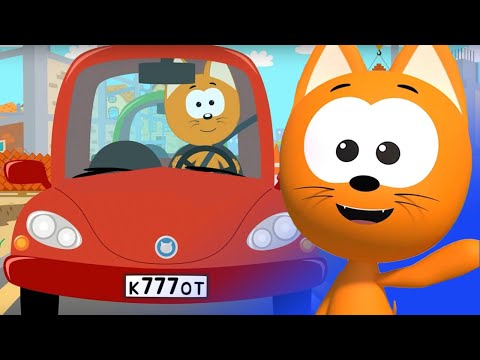 😸 Котёнок Котэ 🚗 — За рулём 🚗 Изучаем животных — Развивающие и обучающие песенки для детей
