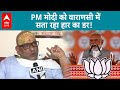 Varanasi में PM Modi के रुकने को लेकर Ajay Rai ने बताया उनका डर बोले PM को हार का डर सता रहा|