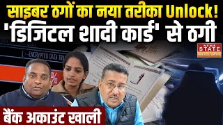 APK File Cyber Fraud : 'शादी के कार्ड' ने मचाया हड़कंप, खोलते ही साफ हो जा रहा Account | MP Police screenshot 5