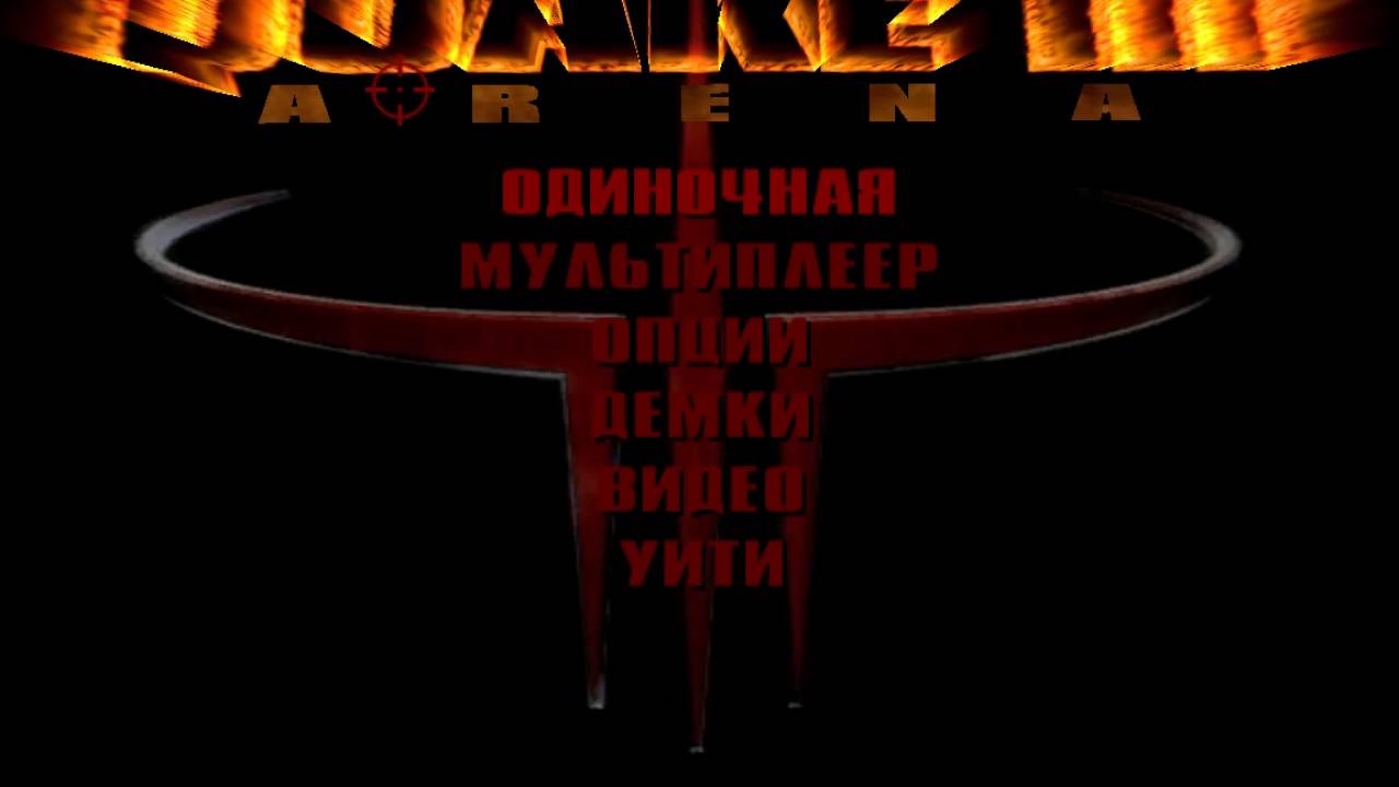Арена кошмаров. Quake 3 Arena Gameplay. Dm17 Quake.