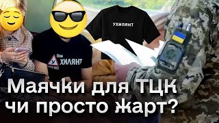 🔺 "Ухилянт" на футболках і не тільки! Звідки взявся ганебний тренд, який прикрили самі ж магазини