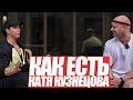 КАТЯ КУЗНЕЦОВА, домашние тренировки, актёрство, жизнь без секса