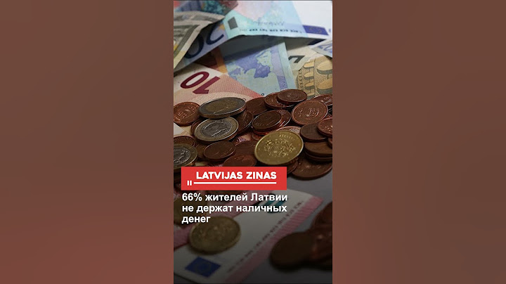 66% жителей Латвии не держат наличных денег