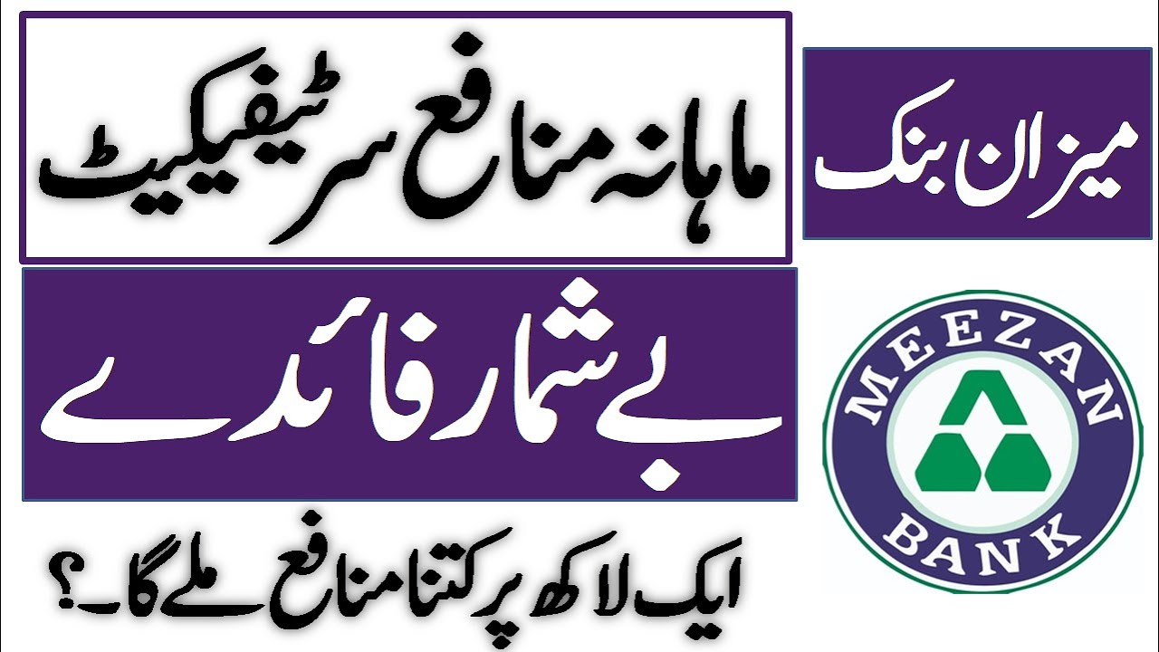 Meezan Bank Monthly Income Certificate L Mahana Munafa Account Pakistan