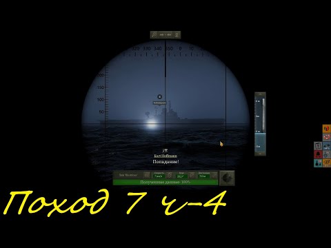 Видео: UBOAT - Поход 7 (ч4) конвой в тумане, минус авианосец и внезапная расплата