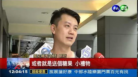 師生戀排行 英文師出手必中 - 天天要聞