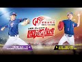 20230610 || 112年華南金控盃全國青少棒錦標賽 || G33  四強 || 台東縣 VS 花蓮縣 || 新北市三重棒球場