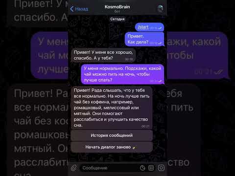 ChatGPT Kosmo. Искусственный интеллект в телеграм. Попробуй сам😉👍kosmobrain_bot