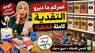 تقسيم 1400درهم✅أخطاء كيديروها الناس فالتقدية وكيضيعو الفلوس🤕عمركم ما ديرو التقدية كاملة فخطرة 😳💸