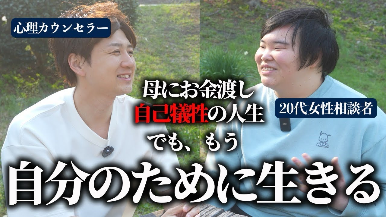 【過干渉親】へ自己犠牲をしてきた人生から抜け出す…３日間の合宿の軌跡