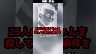 【残虐】赤ちゃんを預かり養育費を受け取ったあとに殺害！？日本で本当にあった「もらい子殺し」とは！#shorts