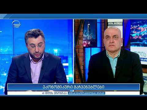ეკონომისტი ნიკოლოზ მჭედლიშვილი \"დღის ქრონიკაში\"