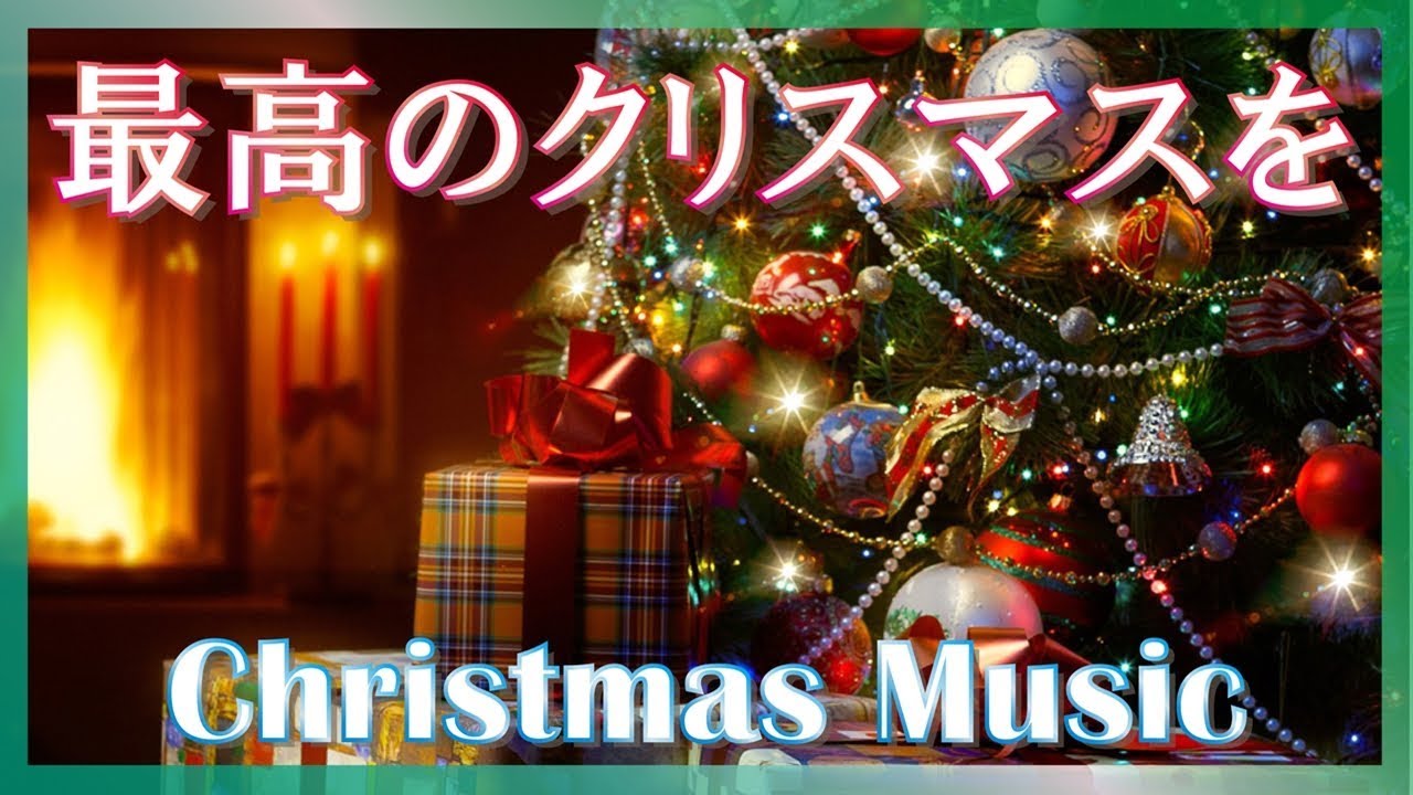 オルゴール クリスマスソングメドレー 睡眠用bgm Youtube