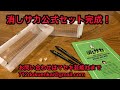 消しサカ公式ゴールセット完成！ ハサミ、ノリ要らず。組み立て簡単。ゴール×2 ボールペン×2 サイコロ×2 &公式ルールブック付き。 ナイツ独演会限定グッズからついに一般販売開始！