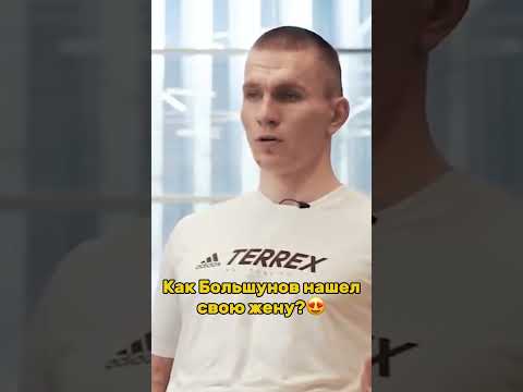 Большунов рассказал, как познакомился с Аней #лыжныегонки #лыжи #большунов#crosscountryskiing
