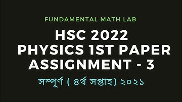 HSC 2022 Physics Assignment-3 4th Week | Physics Assignment Answer| Physics 1st Paper Solution| FML