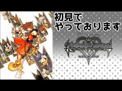 初見ハーツ #2 虚無レベル上げ【キングダムハーツ Re:チェインオブメモリーズ】