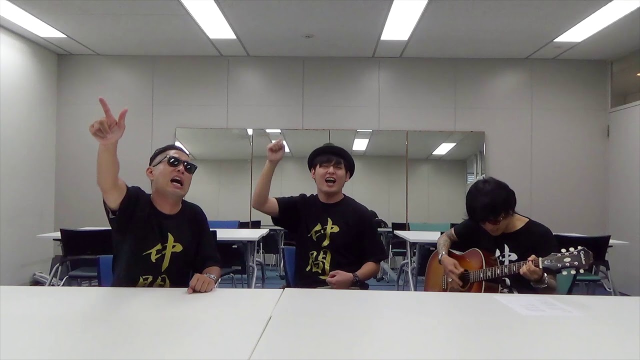 仲間 ドブネズミver 上々軍団 中島卓偉 Youtube