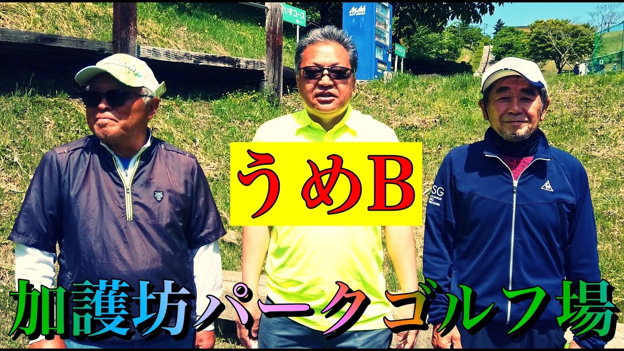 加護坊「さくらカップ」の練習　うめB