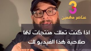 ثلاث حلول للتخلص من المنتجات و المواد قريبة الانتهاء