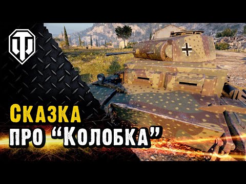 Легчайший способ взять Колобанова