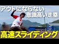 159.これが神スライディングのやり方です。【女子野球】